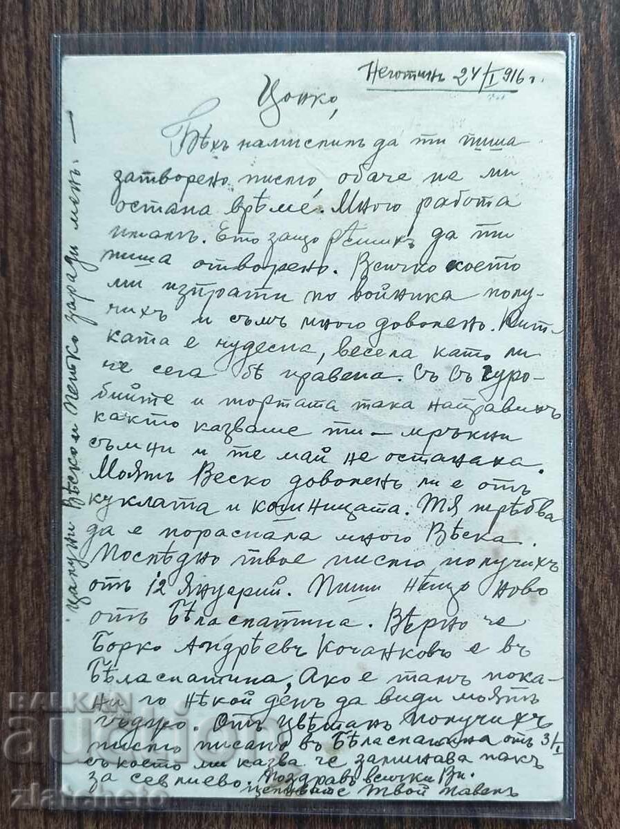 Аукцион Пощенска карта България - ПСВ, печат Неготинско Комендантско Аукцион Пощенска карта България - ПСВ, печат Неготинско Комендантско
