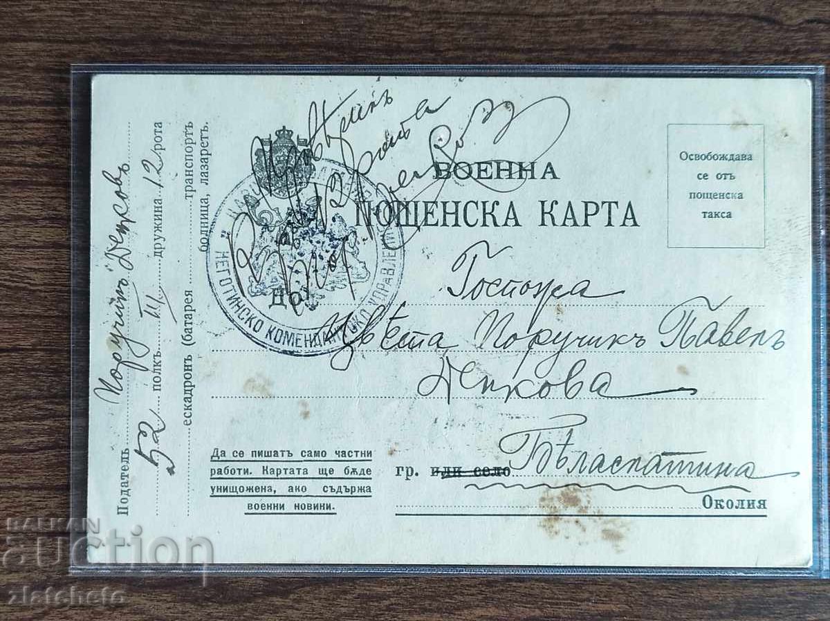 Пощенска карта България - ПСВ, печат Неготинско Комендантско Пощенска карта България - ПСВ, печат Неготинско Комендантско