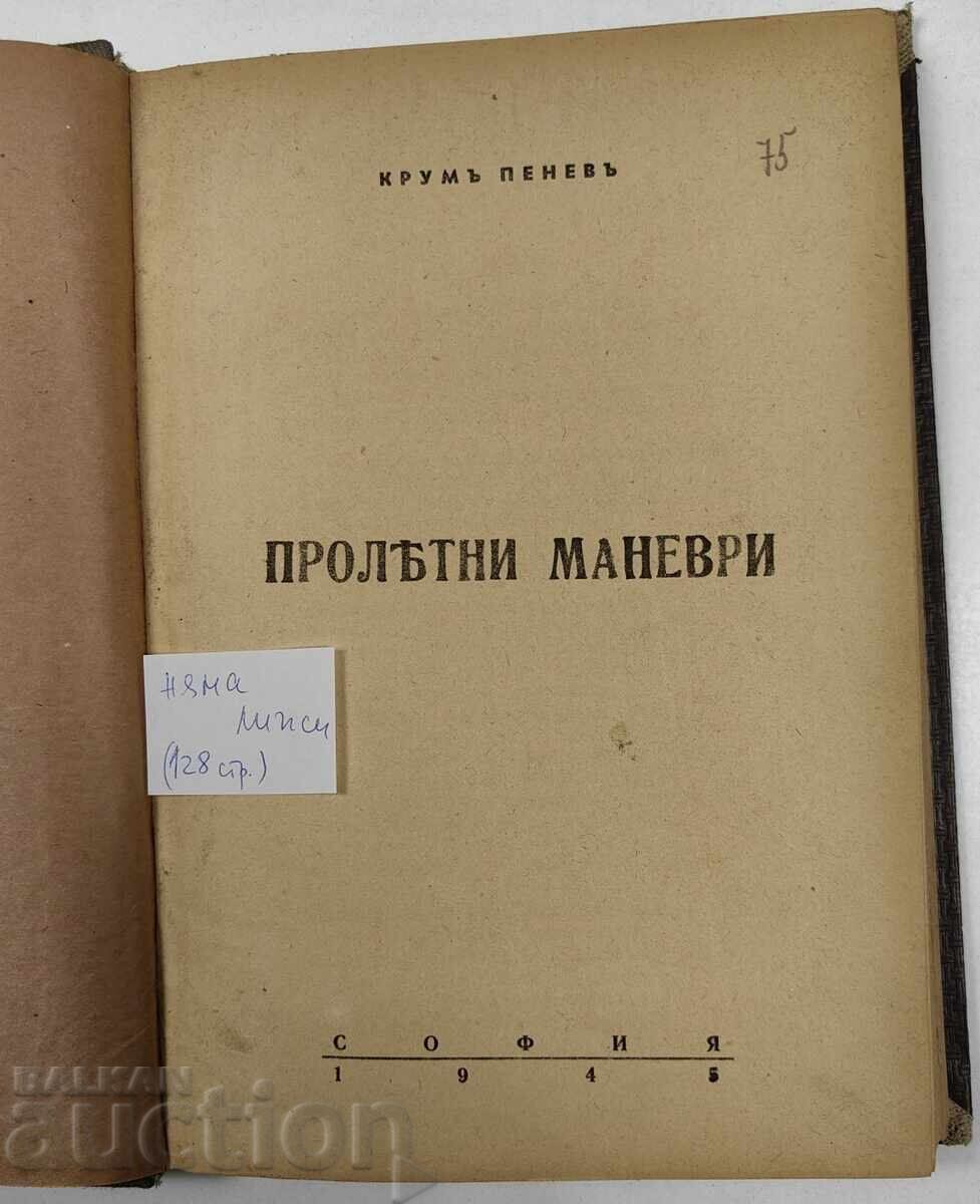 1945 ΠΡΟΛΕΤΝΙ ΜΑΝΕΒΡΙ ΣΤΙΧΟΣΜΠΙΡΚΑ με τιμή € 9.50 | 18.58 BGN