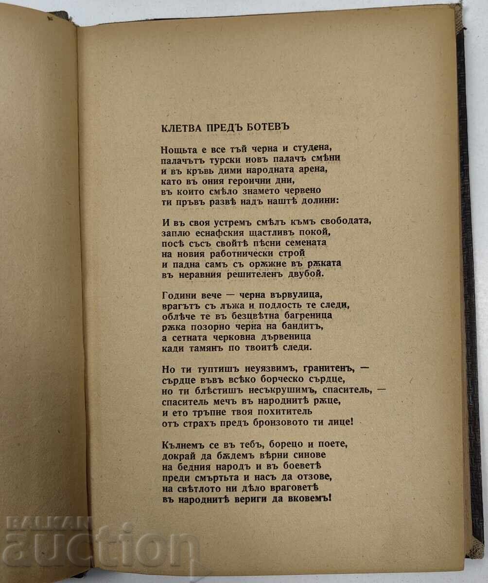 Δημοπρασία 1945 ΠΡΟΛΕΤΝΙ ΜΑΝΕΒΡΙ ΣΤΙΧΟΣΜΠΙΡΚΑ
