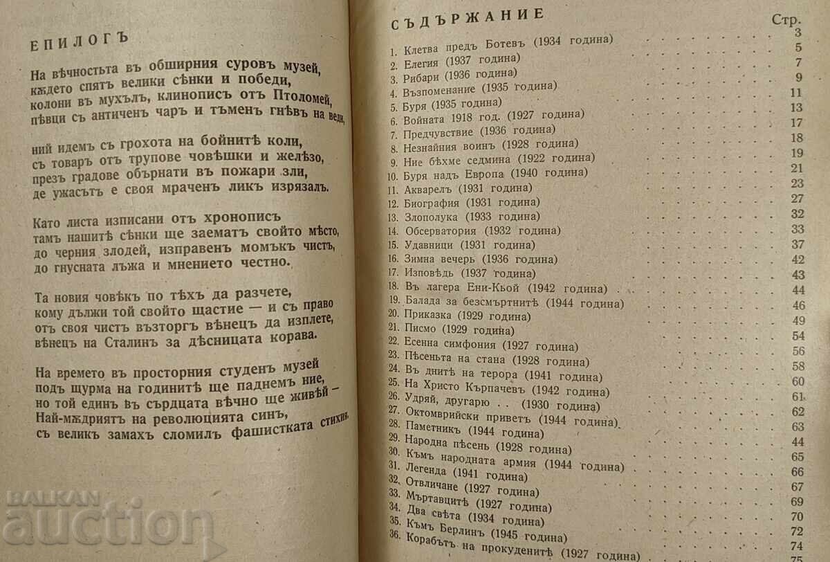 1945 ΠΡΟΛΕΤΝΙ ΜΑΝΕΒΡΙ ΣΤΙΧΟΣΜΠΙΡΚΑ - 7