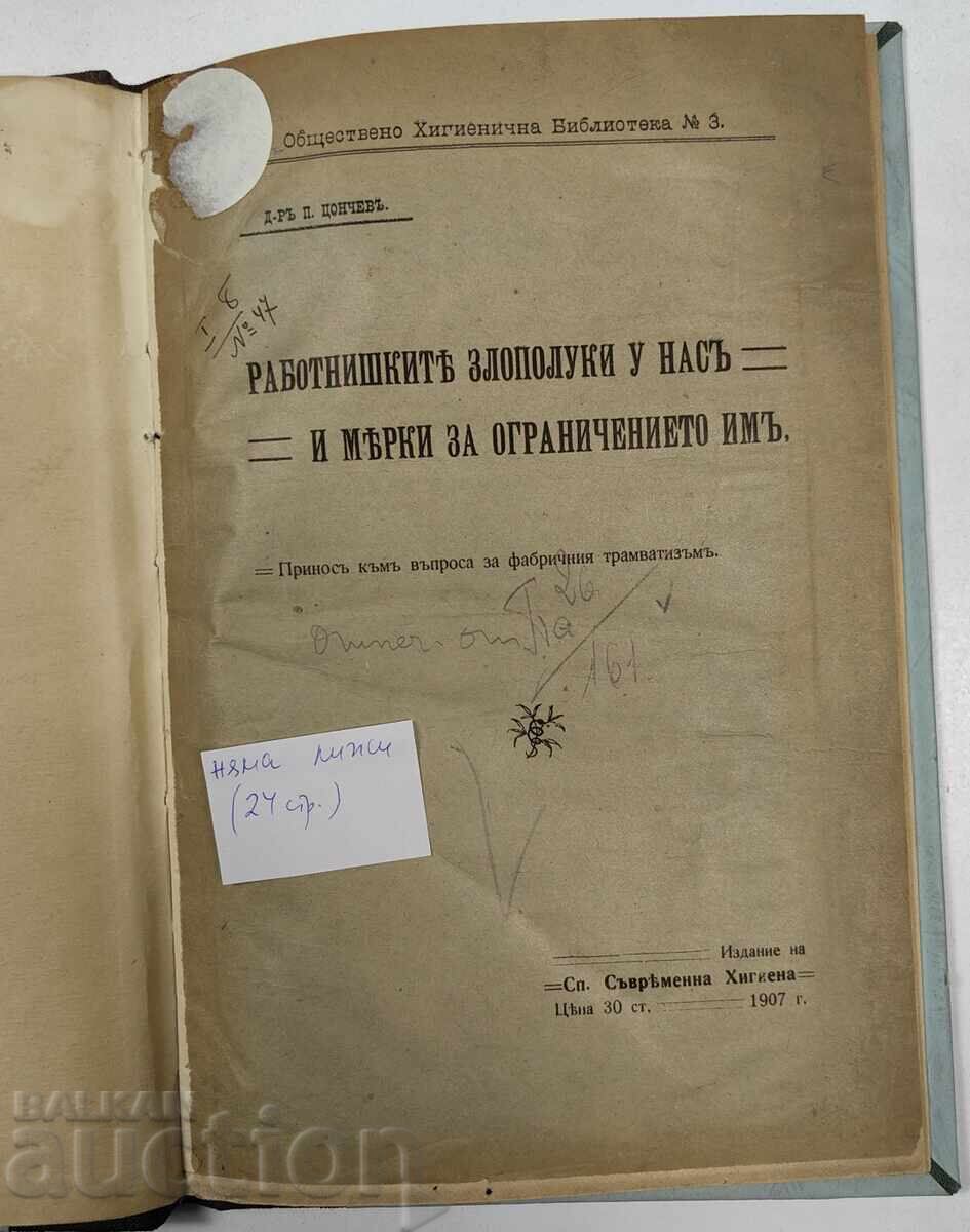 1907 ACCIDENTELE DE MUNCĂ ÎN ȚARA NOASTRĂ ȘI MĂSURI PENTRU LIMITAREA LOR cu preț € 17.90 | 35.01 BGN