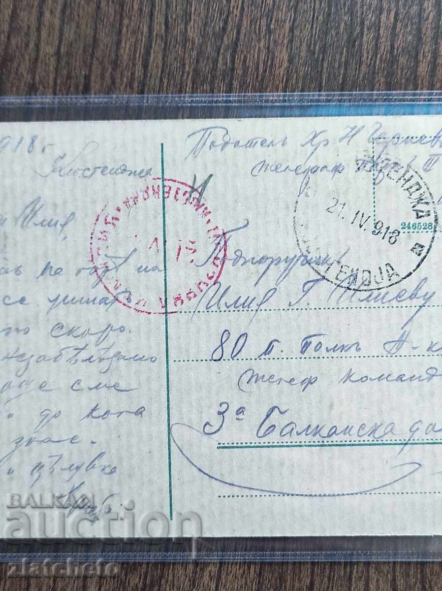 Пощенска карта България - ПСВ, Кюстенджа с цена € 50.00 | 97.79 лв.