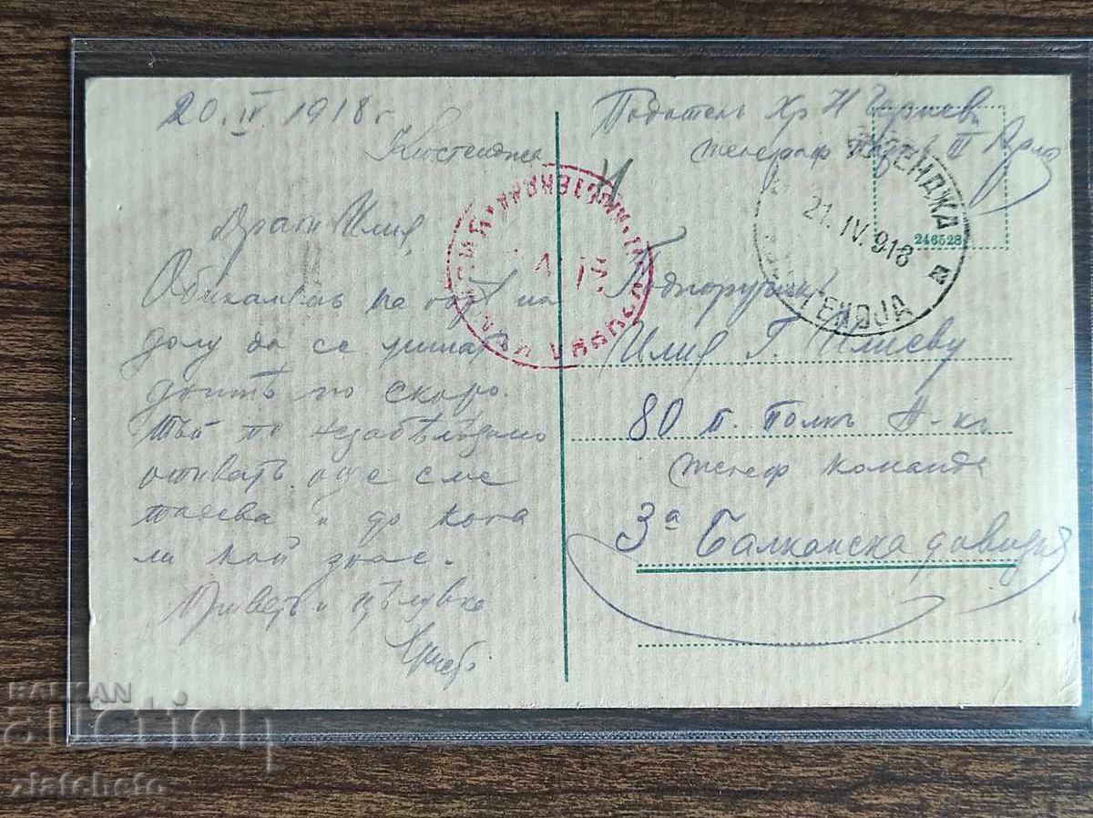 Пощенска карта България - ПСВ, Кюстенджа