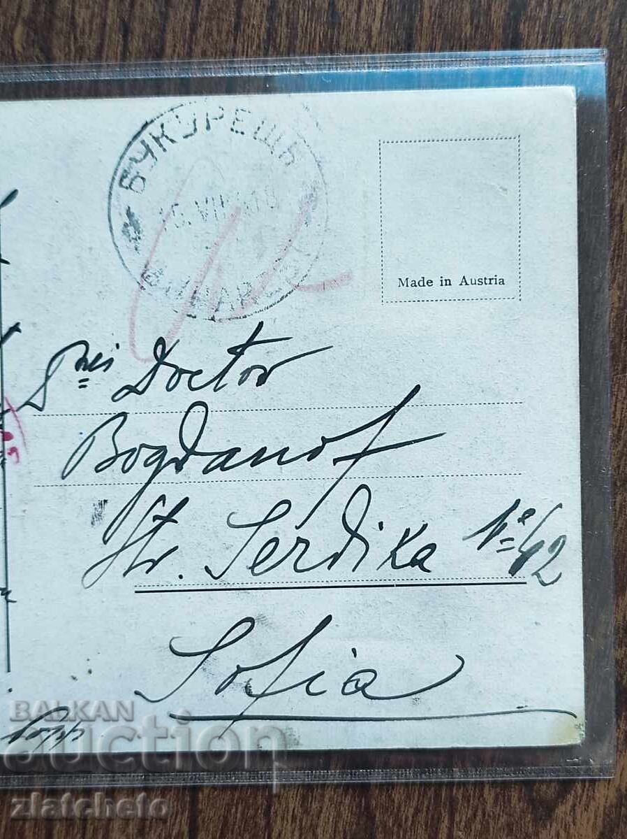 Аукцион Пощенска карта България - ПСВ, Букурещ - София Аукцион Пощенска карта България - ПСВ, Букурещ - София