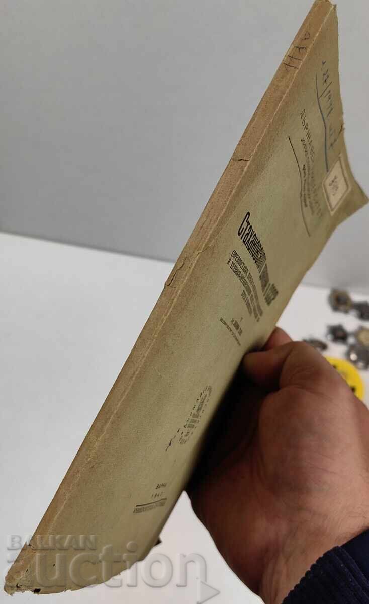 1947 ΤΟ ΣΤΑΧΑΝΟΒΙΚΟ ΚΙΝΗΜΑ ΣΤΗΝ ΕΣΣΔ με τιμή € 13.00 | 25.43 BGN