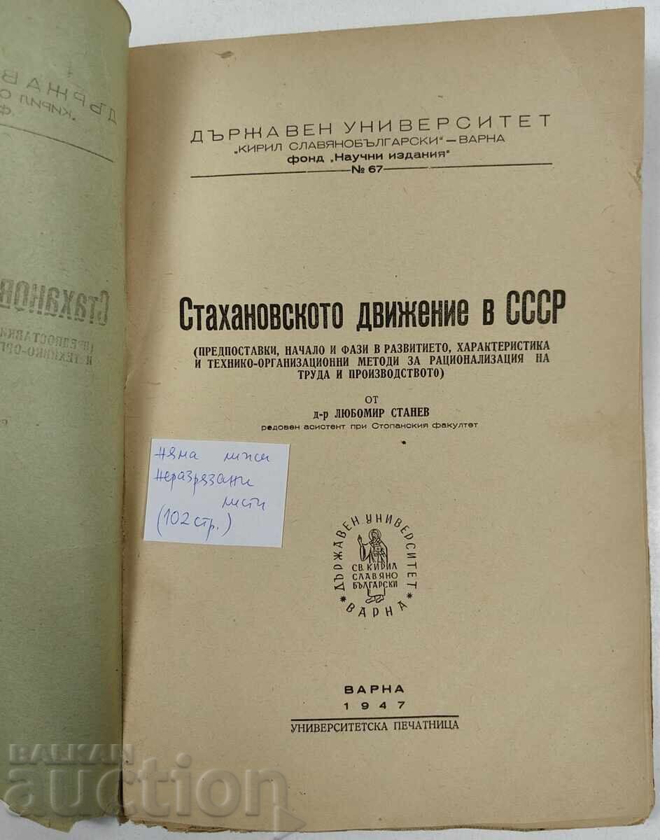 Δημοπρασία 1947 ΤΟ ΣΤΑΧΑΝΟΒΙΚΟ ΚΙΝΗΜΑ ΣΤΗΝ ΕΣΣΔ
