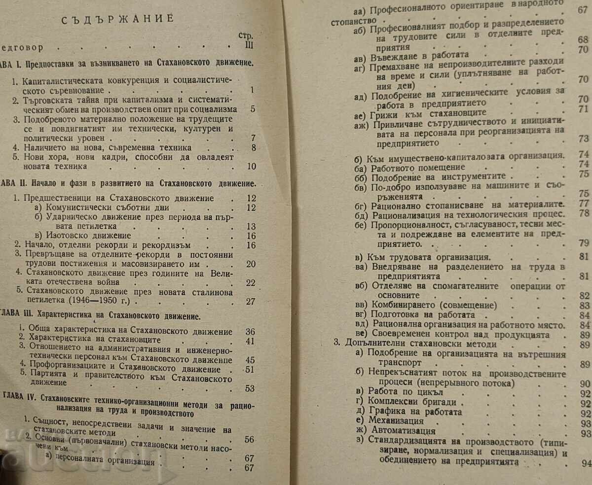 Παράδοση 1947 ΤΟ ΣΤΑΧΑΝΟΒΙΚΟ ΚΙΝΗΜΑ ΣΤΗΝ ΕΣΣΔ