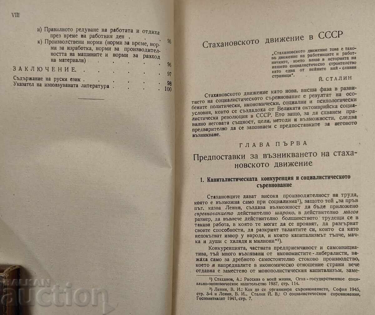 1947 ΤΟ ΣΤΑΧΑΝΟΒΙΚΟ ΚΙΝΗΜΑ ΣΤΗΝ ΕΣΣΔ - 5