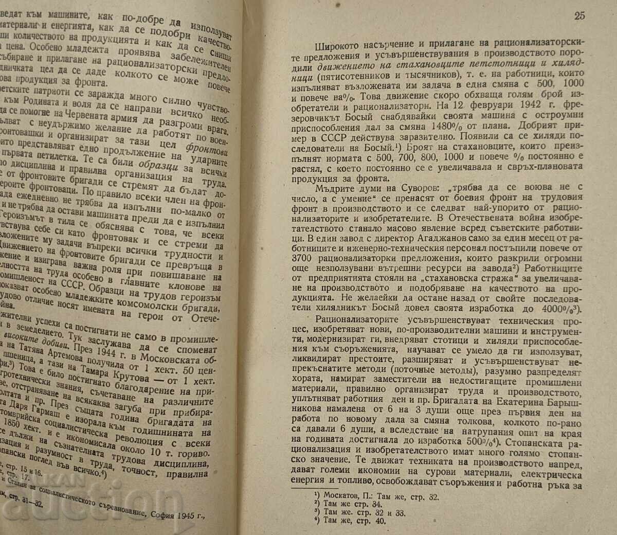 1947 ΤΟ ΣΤΑΧΑΝΟΒΙΚΟ ΚΙΝΗΜΑ ΣΤΗΝ ΕΣΣΔ - 6