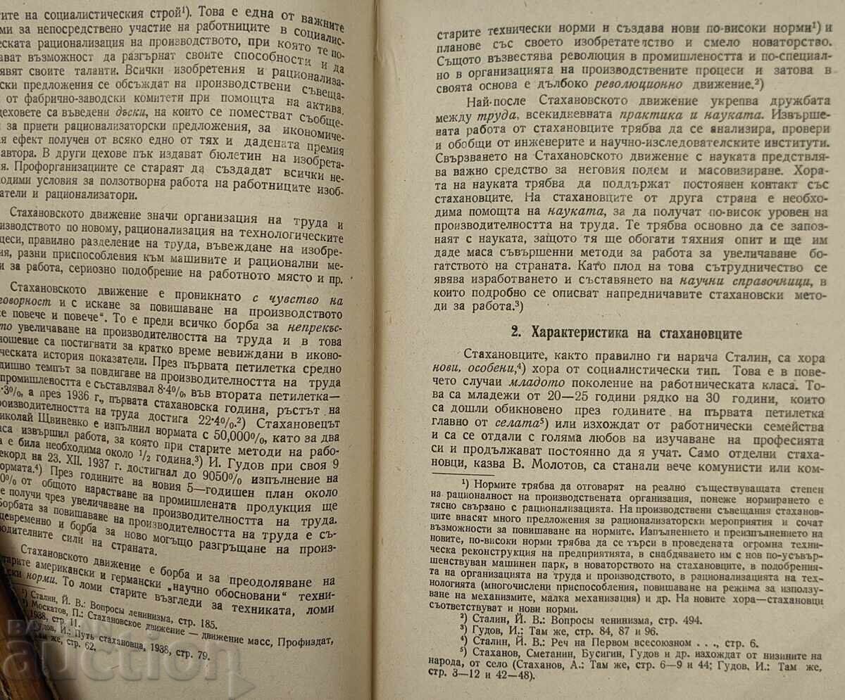 1947 ΤΟ ΣΤΑΧΑΝΟΒΙΚΟ ΚΙΝΗΜΑ ΣΤΗΝ ΕΣΣΔ - 7