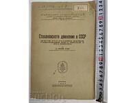 1947 СТАХАНОВСКОТО ДВИЖЕНИЕ В СССР