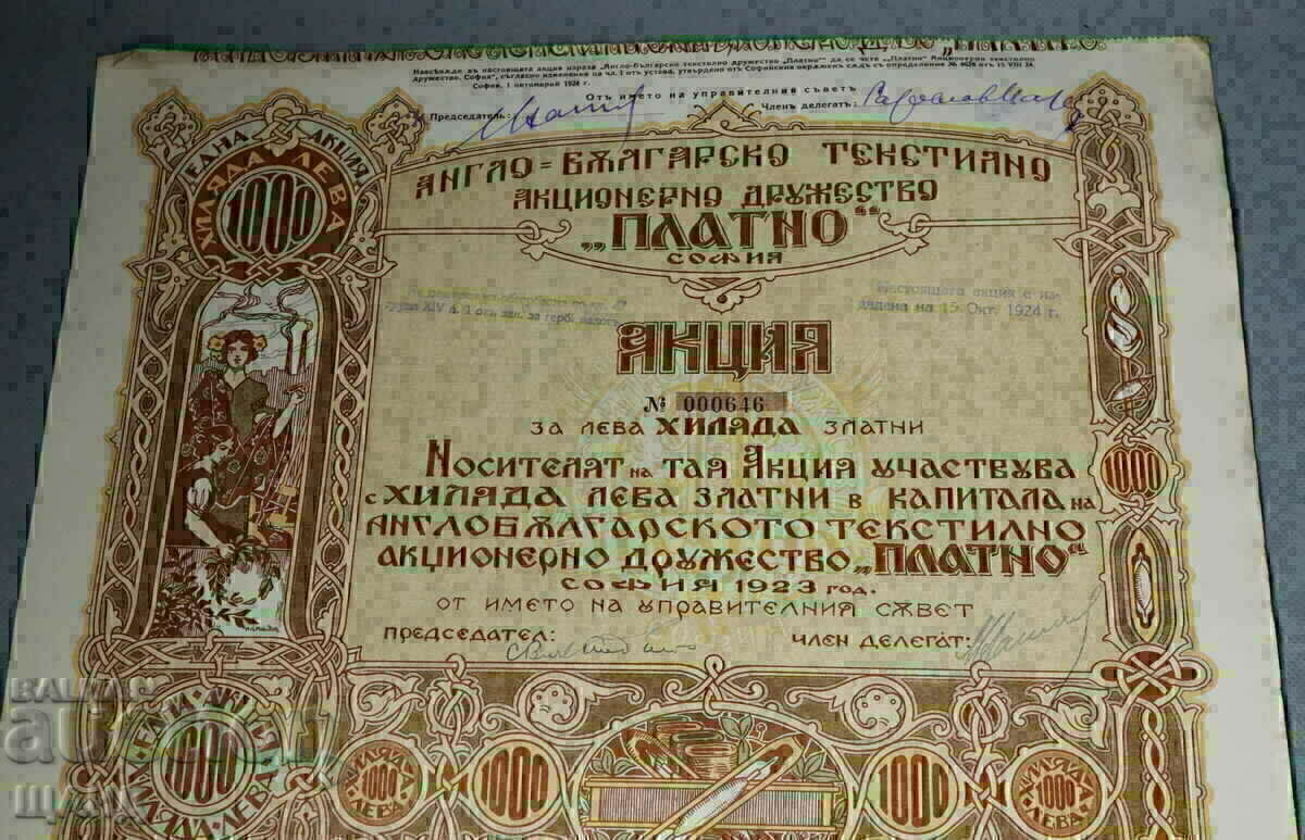 1923 Action Anglo-Bulgarian Textile Company Canvas 1.000 BGN με τιμή € 4.09 | 8.00 BGN 1923 Action Anglo-Bulgarian Textile Company Canvas 1.000 BGN με τιμή € 4.09 | 8.00 BGN
