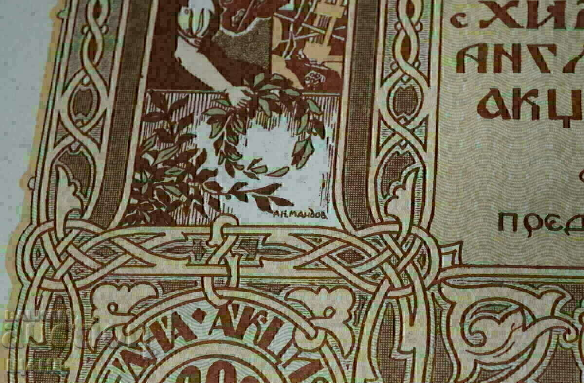 Δημοπρασία 1923 Action Anglo-Bulgarian Textile Company Canvas 1.000 BGN Δημοπρασία 1923 Action Anglo-Bulgarian Textile Company Canvas 1.000 BGN