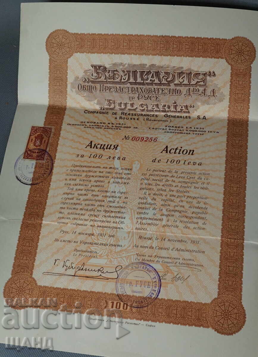 1931 Акция 100 лева Застрахователно дружество България Русе с цена € 2.56 | 5.01 лв.