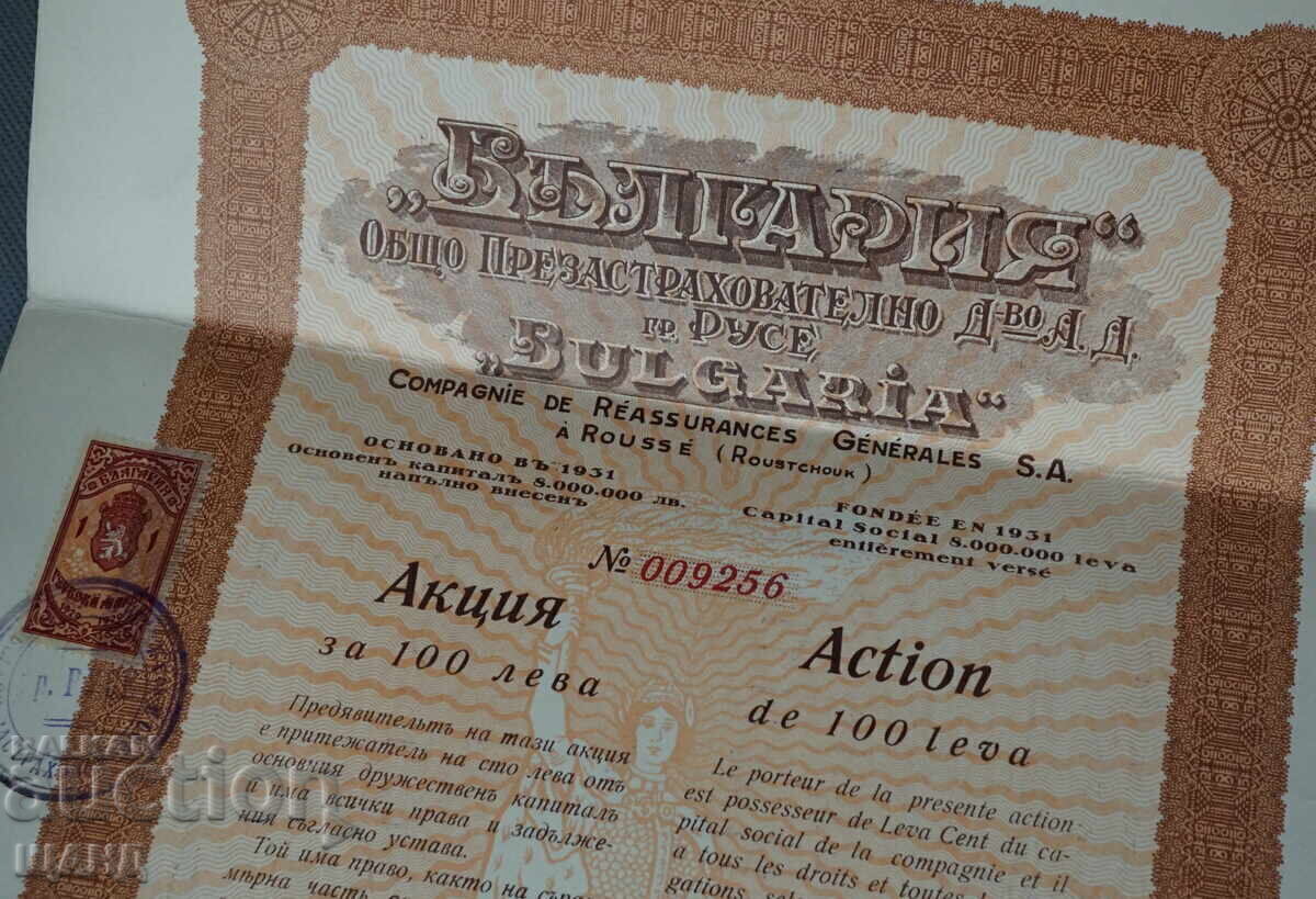 Аукцион 1931 Акция 100 лева Застрахователно дружество България Русе