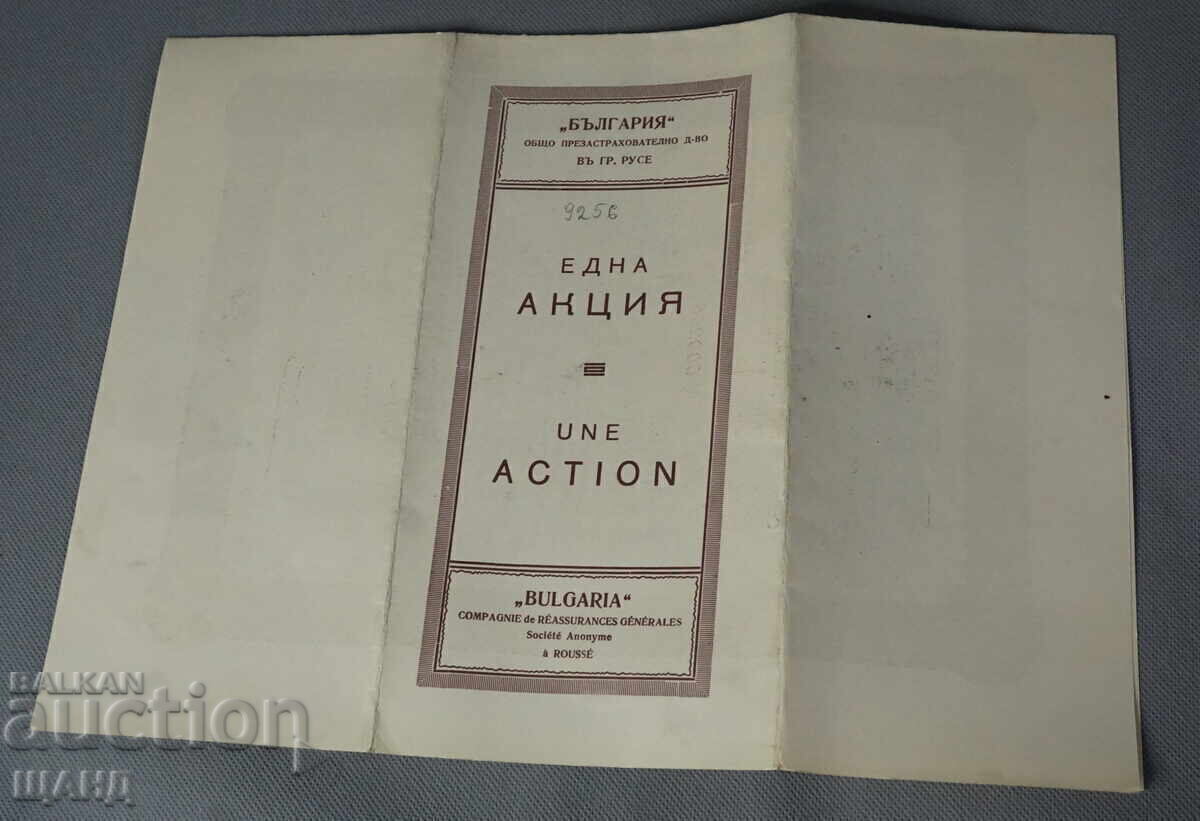 1931 Акция 100 лева Застрахователно дружество България Русе - 6
