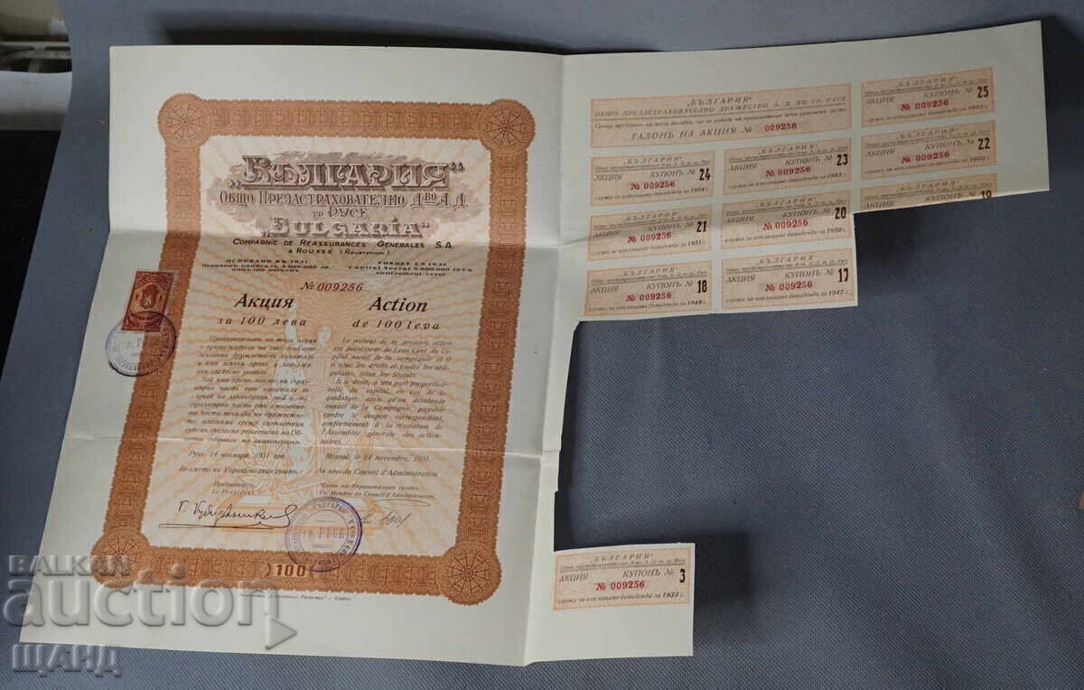 1931 Акция 100 лева Застрахователно дружество България Русе