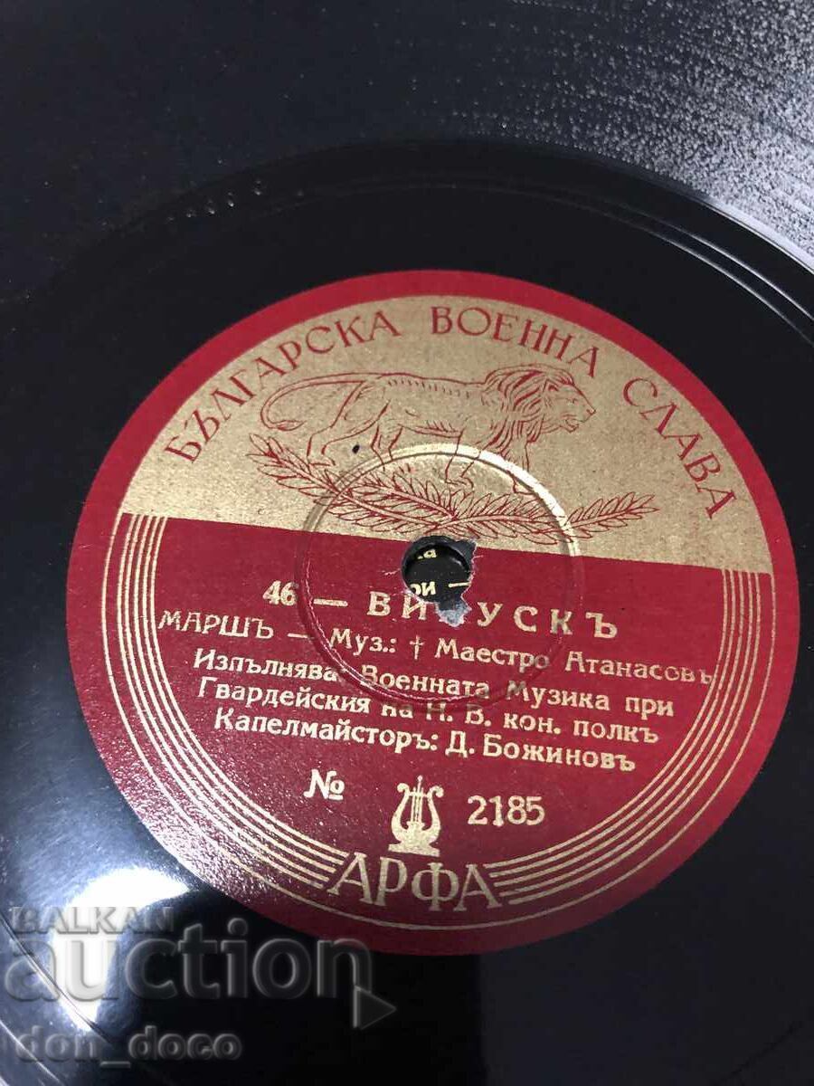 UNIQUE ARCHIVE COLLECTION: 55 Bulgarian shellac records with price € 250.00 | 488.96 BGN UNIQUE ARCHIVE COLLECTION: 55 Bulgarian shellac records with price € 250.00 | 488.96 BGN