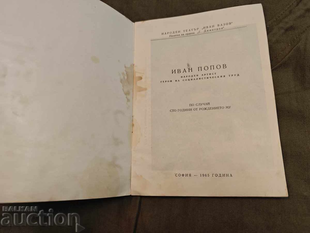 Ivan Popov, Narodniya teatŭr "Ivan Vazov" 1965 cu preț € 55.00 | 107.57 BGN
