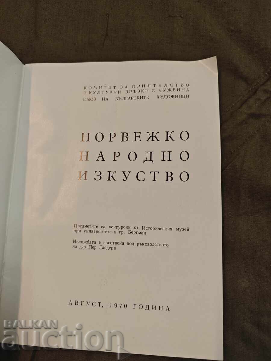 Νορβηγική λαϊκή τέχνη 1970 με τιμή € 75.00 | 146.69 BGN