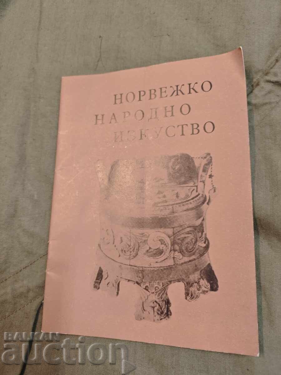 Νορβηγική λαϊκή τέχνη 1970