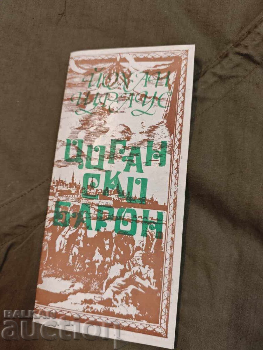 Цигански барон 1974 Цигански барон 1974