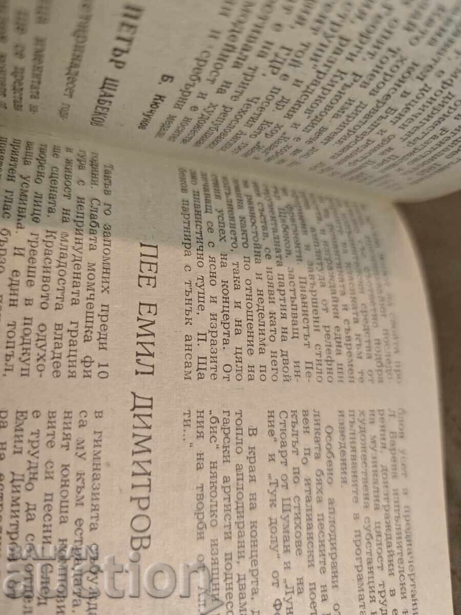 Μία εβδομάδα στη Σόφια, έτος 12, αρ. 22 με τιμή € 25.00 | 48.90 BGN