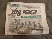 168 Hours September 11, 1990