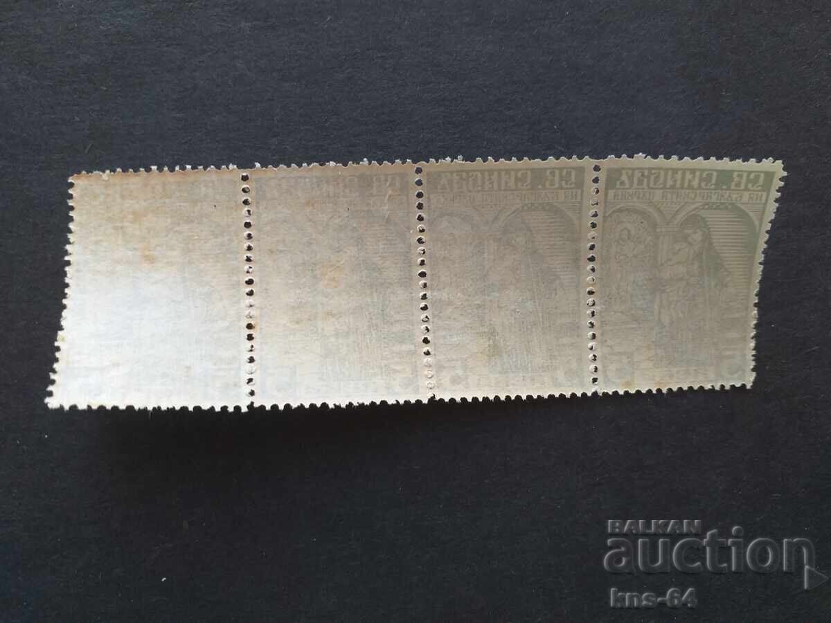 SFÂNTUL SINOD - 1936 g cu preț € 4.09 | 8.00 BGN