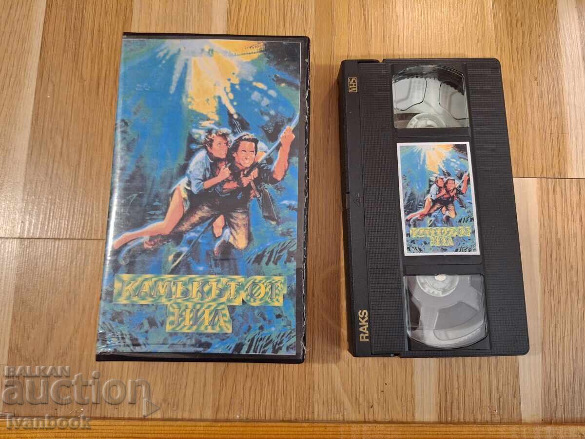 Βιντεοκασέτα VHS - Ο Λίθος του Νείλου