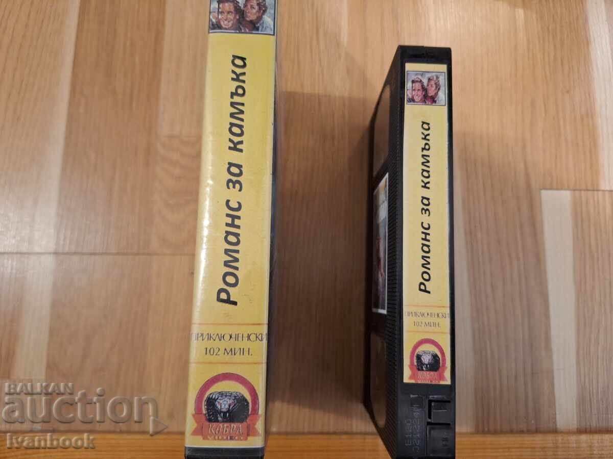 Caseta video VHS - Romanța pentru piatră cu preț € 4.00 | 7.82 BGN