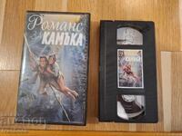 Видео касета VHS - Романс за камъка
