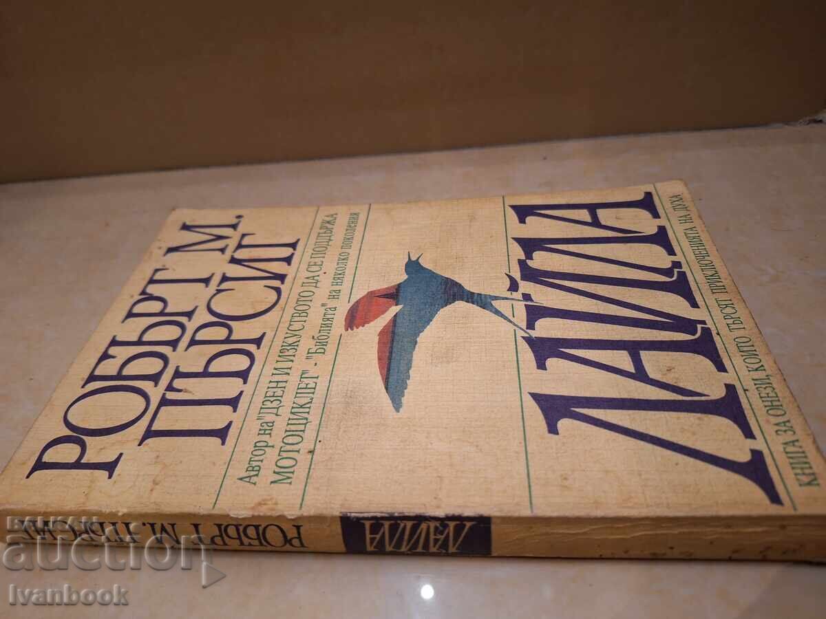 Robert Pirsig - Lila with price € 1.49 | 2.91 BGN