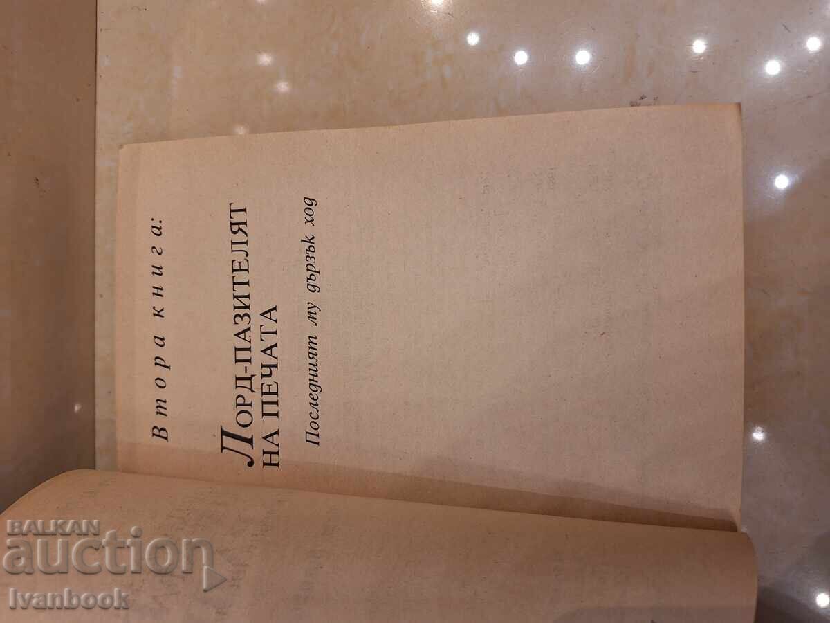 Auction  Ford Madox - The Fifth Queen