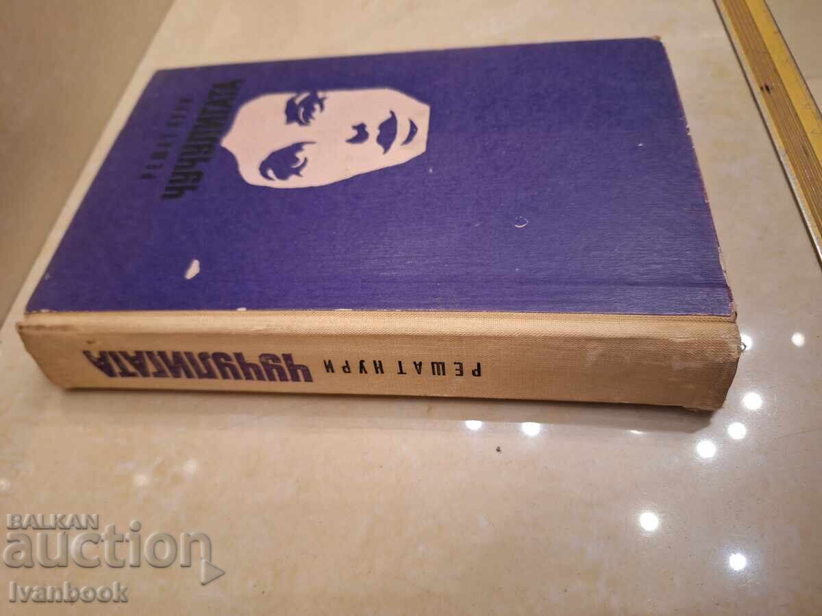 Решат Нури - Чучулигата с цена € 1.49 | 2.91 лв.