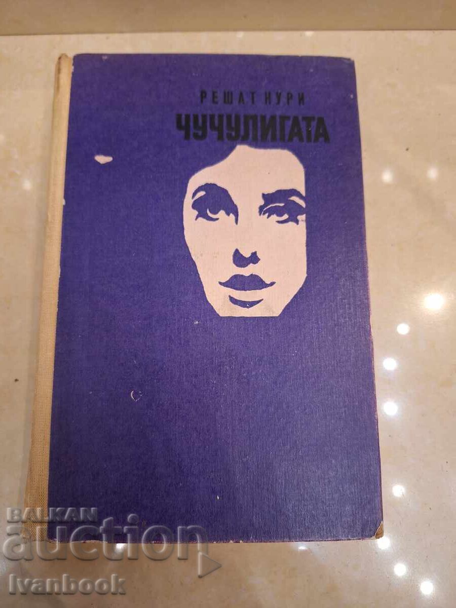 Решат Нури - Чучулигата