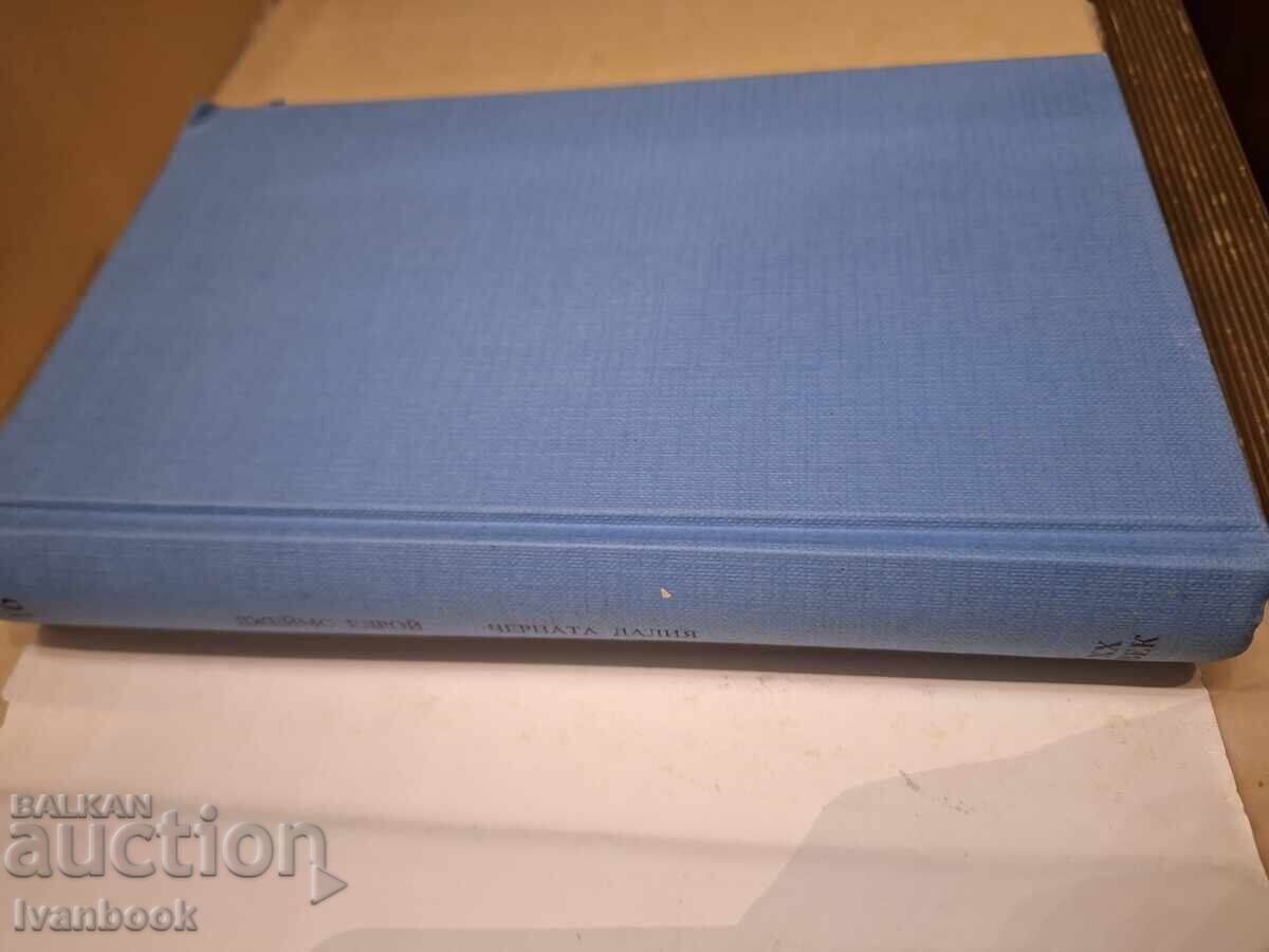 Δημοπρασία Τζέιμς Ελρόι - Η Μαύρη Ντάλια Δημοπρασία Τζέιμς Ελρόι - Η Μαύρη Ντάλια