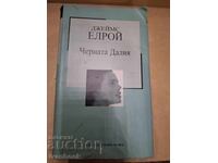 James Ellroy - Dalia Neagră