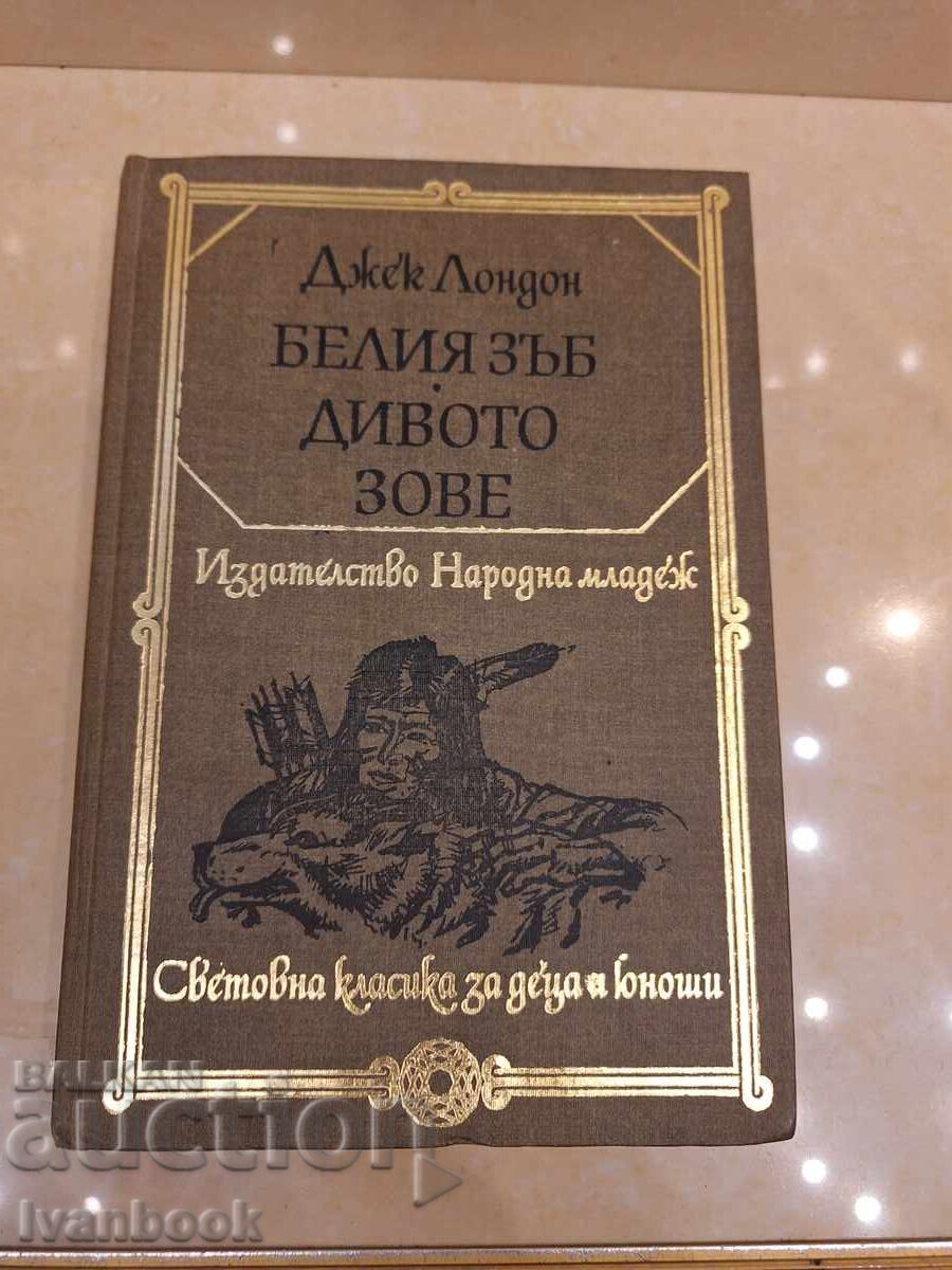 Τζακ Λόντον - Η Φωνή της Άγριας Φύσης