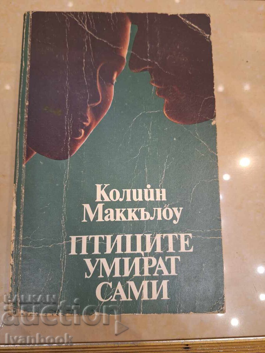 Колийн Маккълоу - Птиците умират сами Колийн Маккълоу - Птиците умират сами