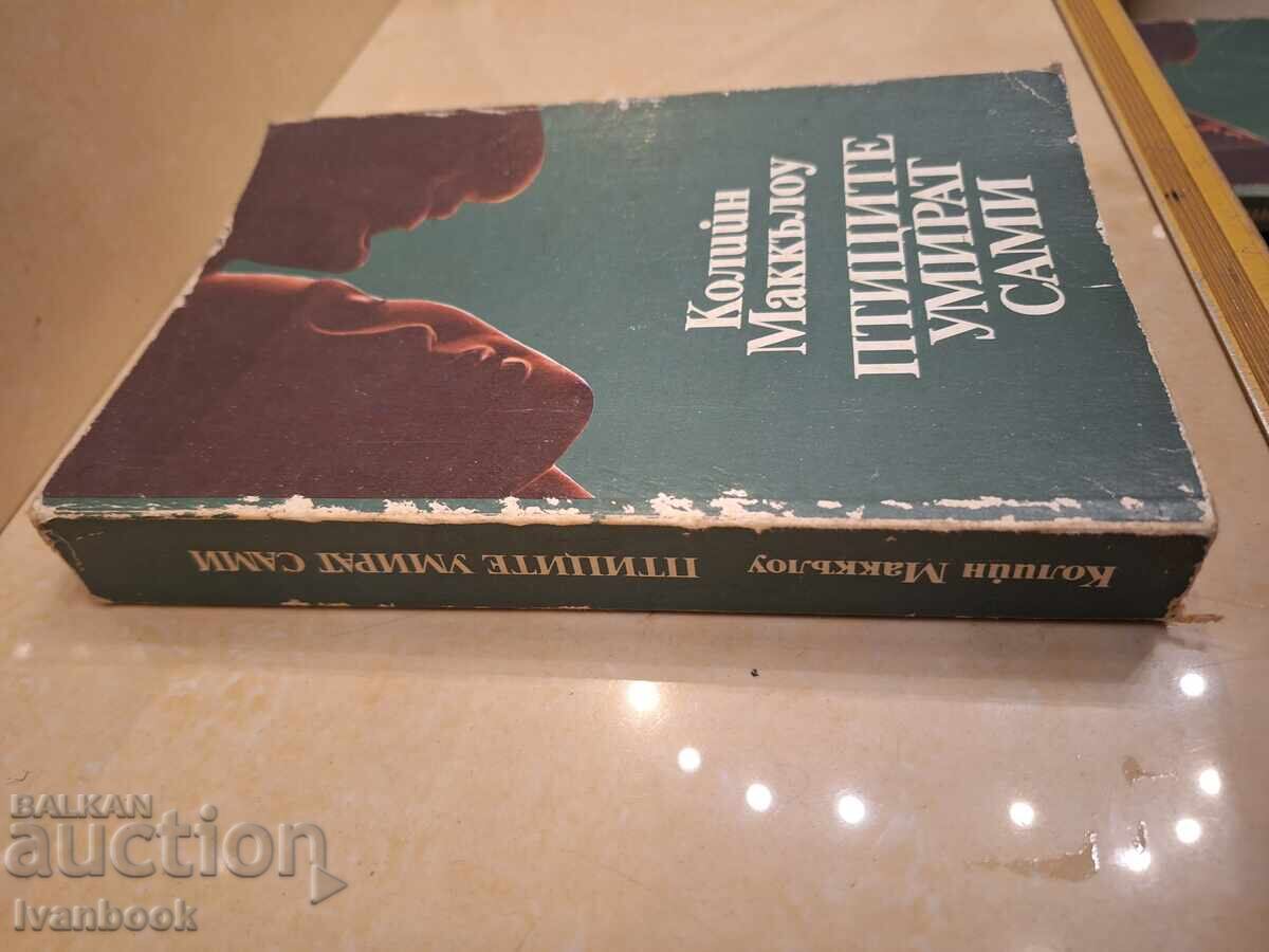 Colleen McCullough - Păsările mor cântând cu preț € 1.49 | 2.91 BGN