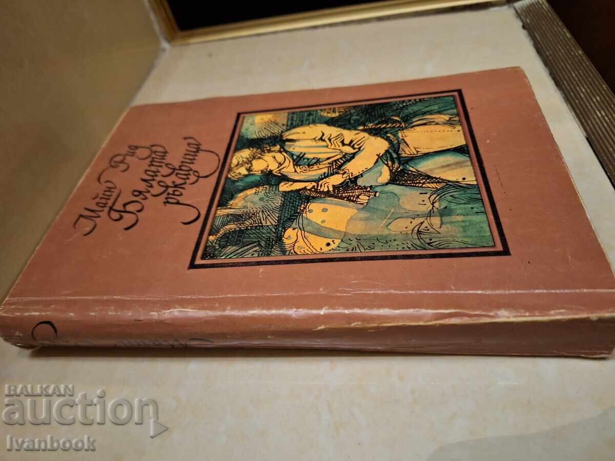 Mine Reed - The White Glove με τιμή € 1.49 | 2.91 BGN Mine Reed - The White Glove με τιμή € 1.49 | 2.91 BGN