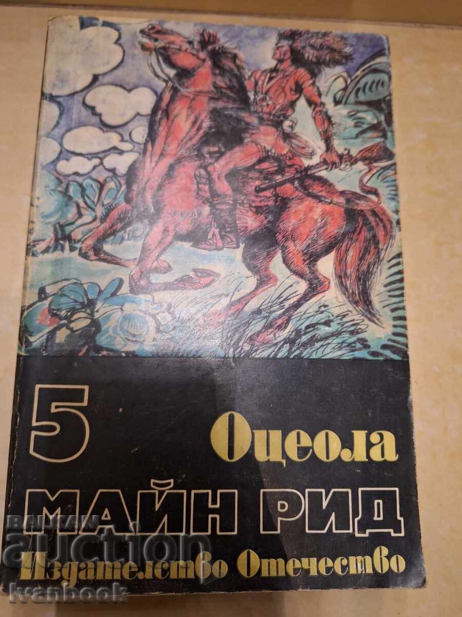 Μάιν Ριντ - Οσεόλα Μάιν Ριντ - Οσεόλα