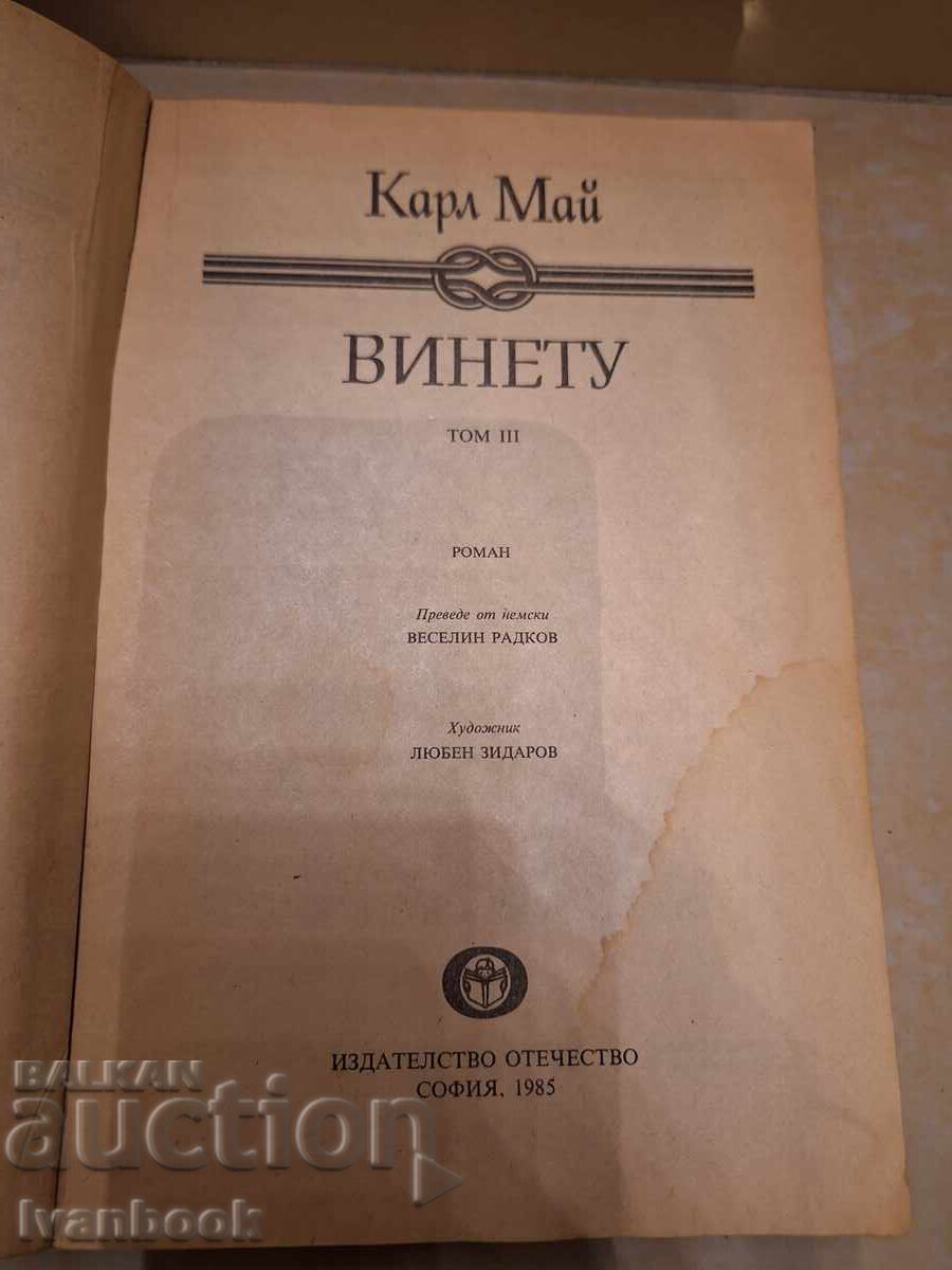 Δημοπρασία Καρλ Μέι - Βινέτο