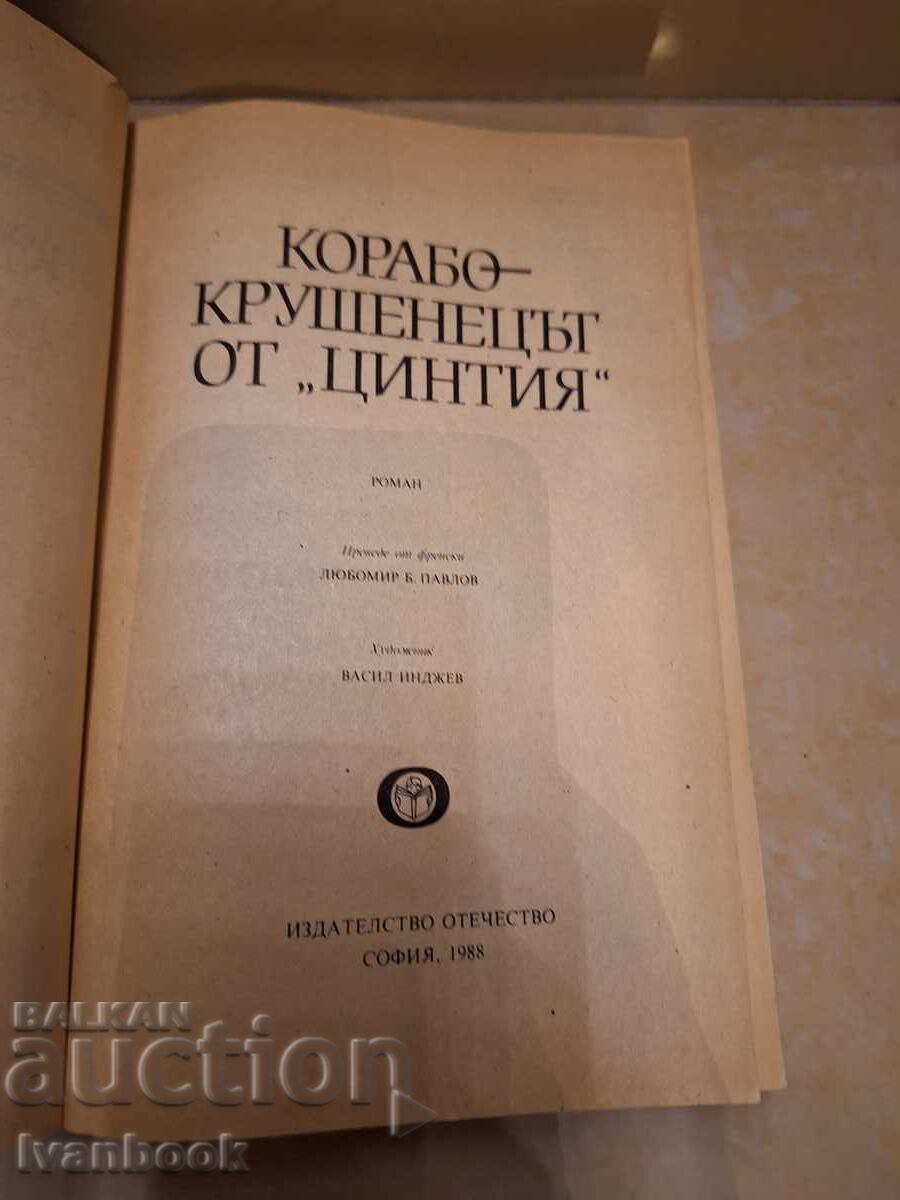 Auction  Jules Verne - The Wreck of the Cynthia