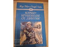 Jules Verne - Corăbierul naufragiat de Cynthia