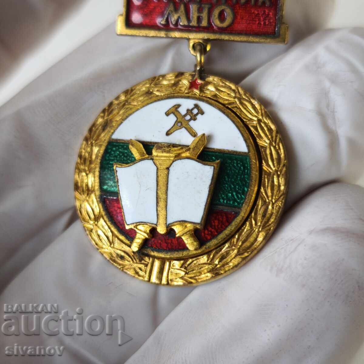 Аукцион България медал Отличник МНО М-во Народната отбрана #6227