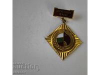 Βουλγαρία μετάλλιο σήμα θώρακος Πατριωτικό Μέτωπο χρυσός #6229