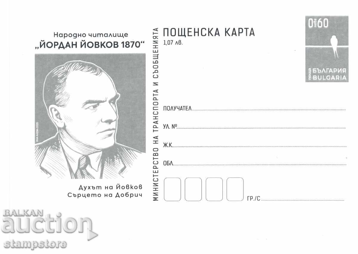 PC Iordan Iovkov 1970 PC Iordan Iovkov 1970